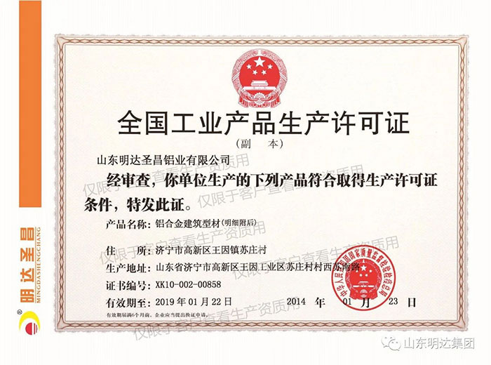 全国工业产品生产许可证